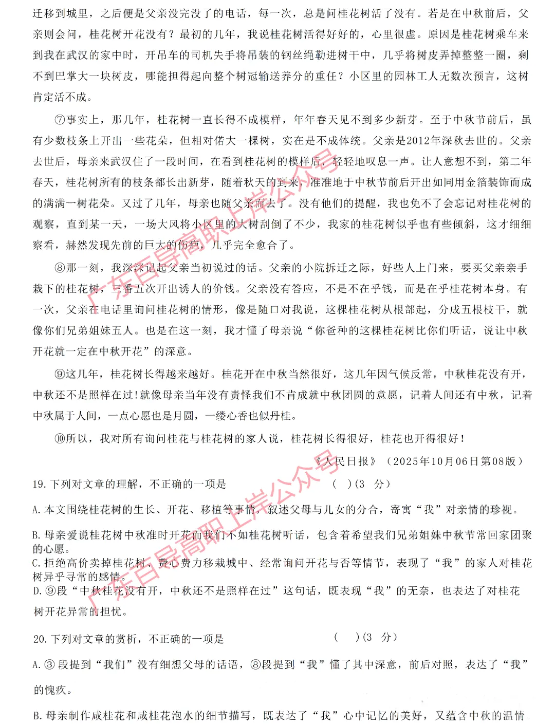 刷题 | 广东“3+证书”高职高考2026年真题试卷+答案解析!-第10张图片-四季读书网