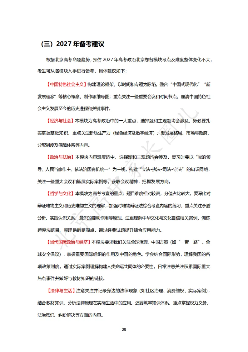 2026北京高考九科试卷结构及难度系数分析,哪道题目难度最高?-第49张图片-四季读书网 2026北京高考九科试卷结构及难度系数分析,哪道题目难度最高?-第49张图片-四季读书网