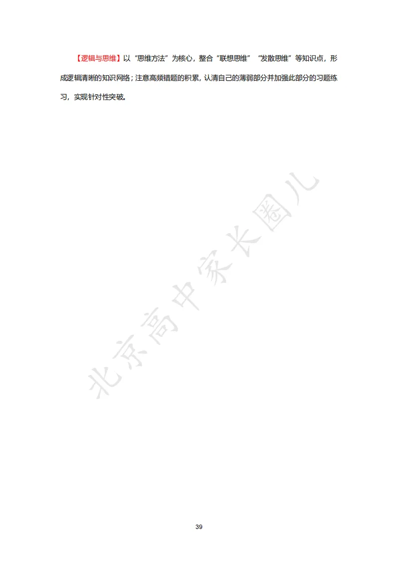 2026北京高考九科试卷结构及难度系数分析,哪道题目难度最高?-第50张图片-四季读书网 2026北京高考九科试卷结构及难度系数分析,哪道题目难度最高?-第50张图片-四季读书网