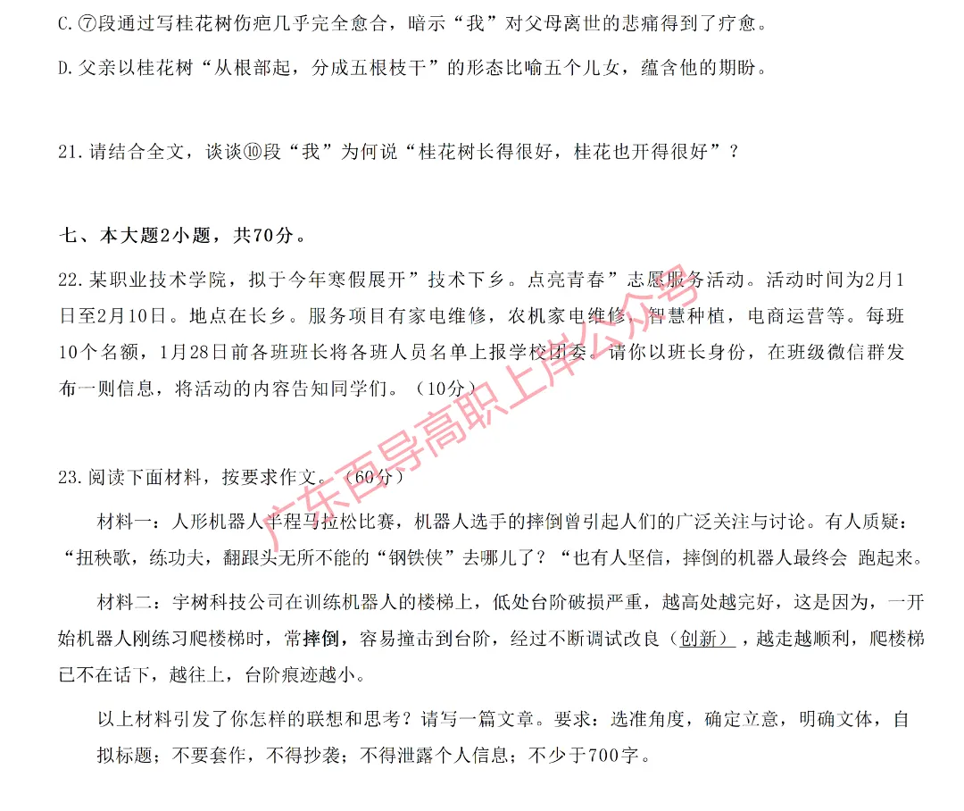 刷题 | 广东“3+证书”高职高考2026年真题试卷+答案解析!-第11张图片-四季读书网