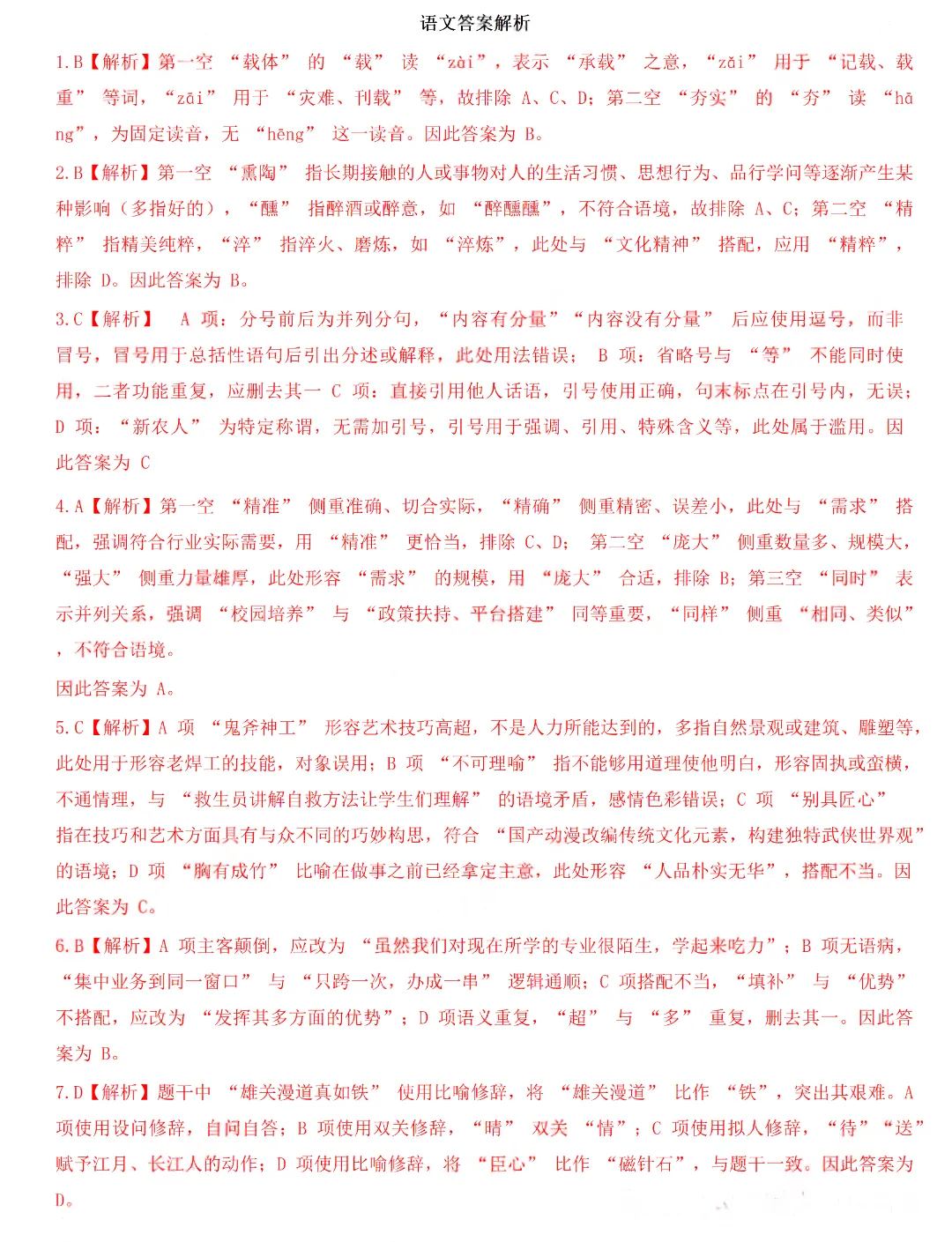 刷题 | 广东“3+证书”高职高考2026年真题试卷+答案解析!-第12张图片-四季读书网