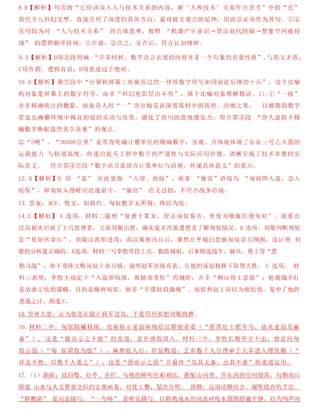 刷题 | 广东“3+证书”高职高考2026年真题试卷+答案解析!-第13张图片-四季读书网