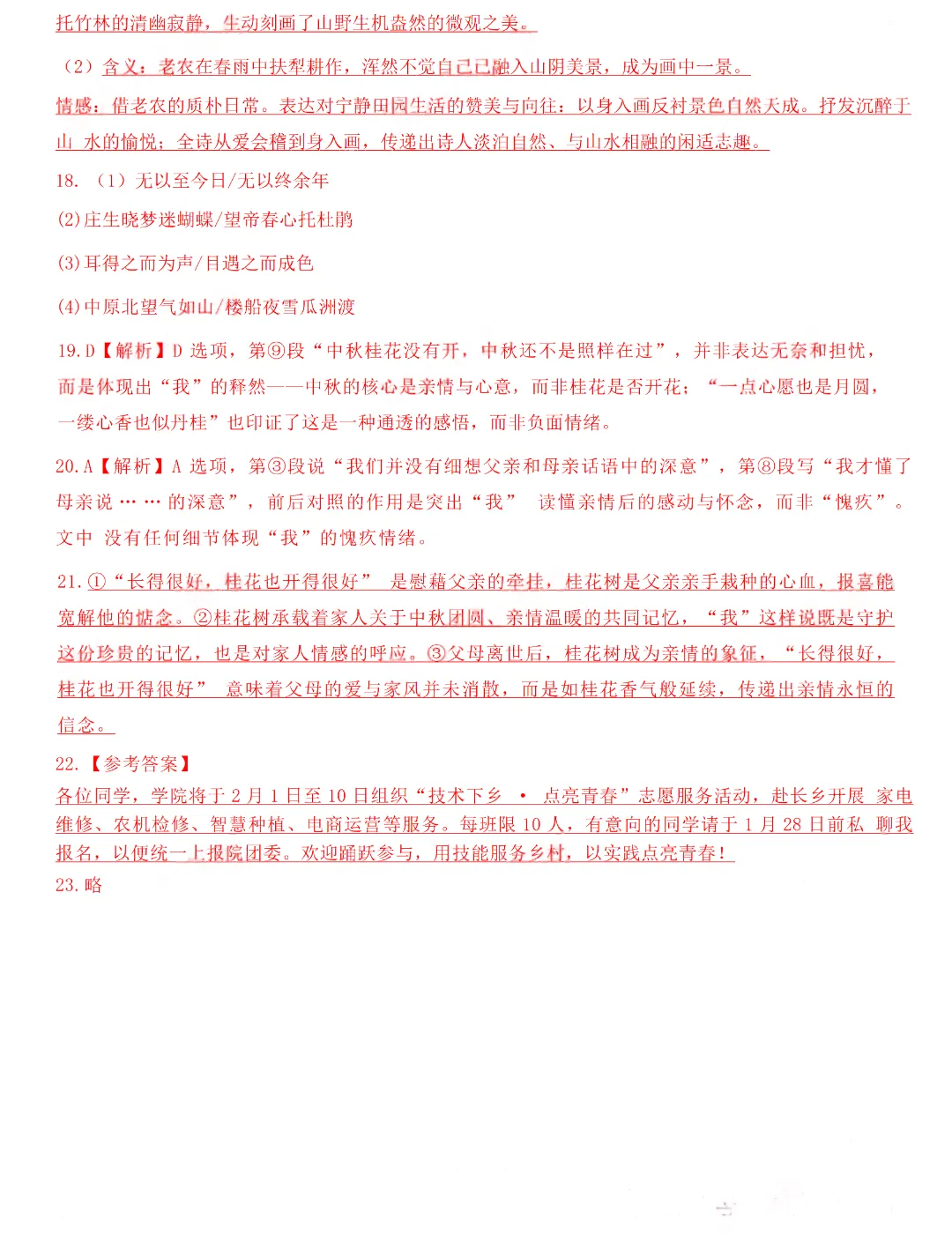 刷题 | 广东“3+证书”高职高考2026年真题试卷+答案解析!-第14张图片-四季读书网