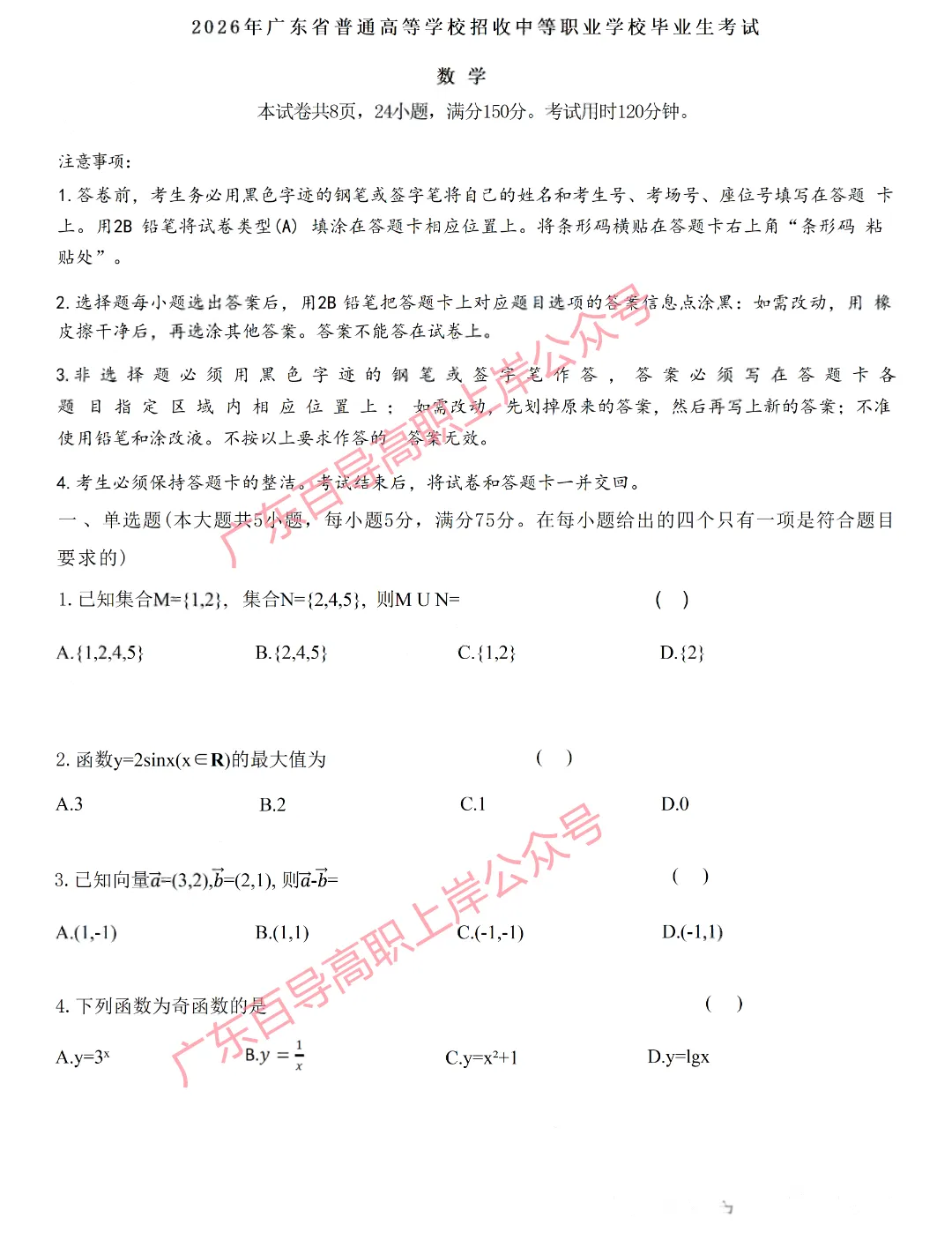 刷题 | 广东“3+证书”高职高考2026年真题试卷+答案解析!-第16张图片-四季读书网