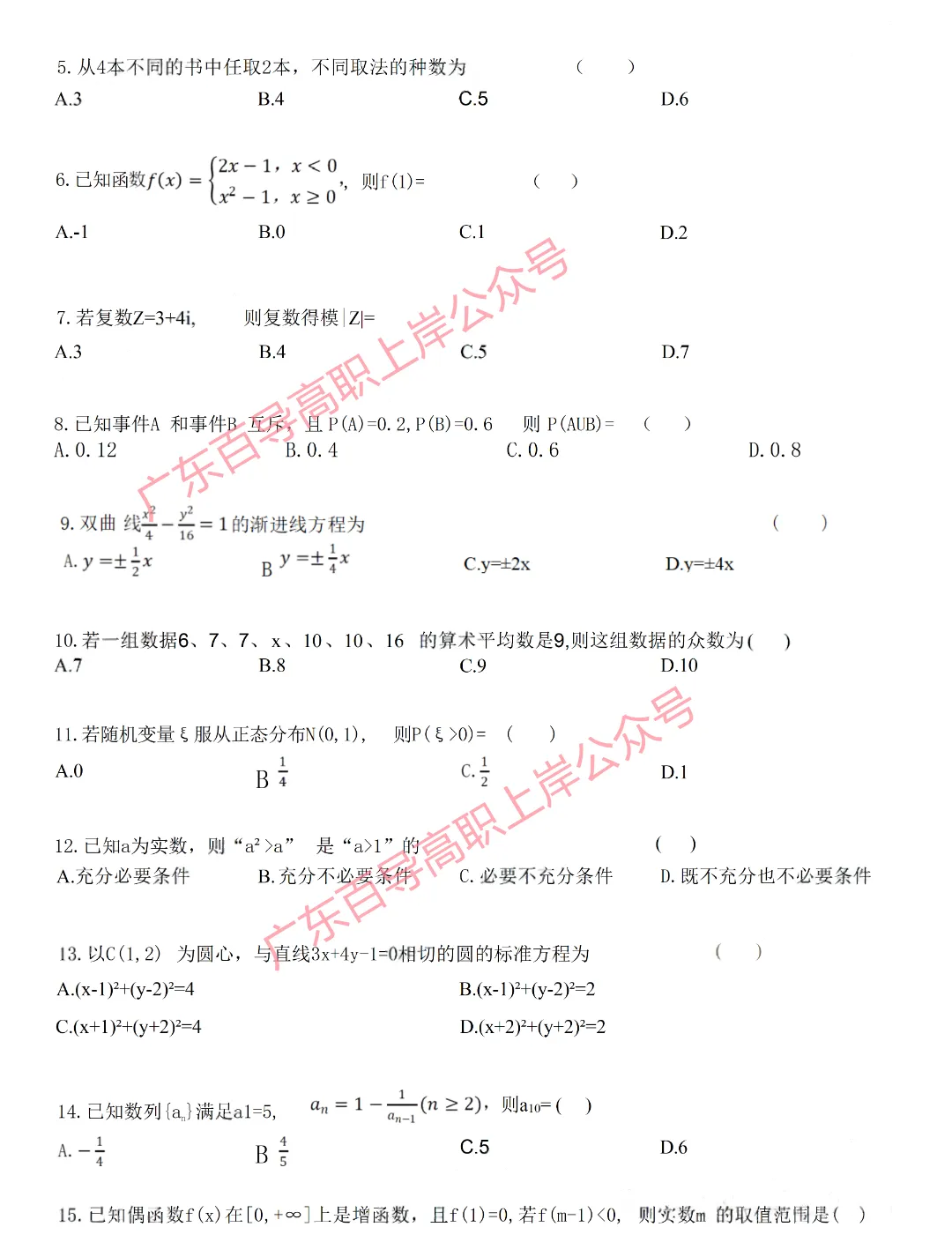 刷题 | 广东“3+证书”高职高考2026年真题试卷+答案解析!-第17张图片-四季读书网
