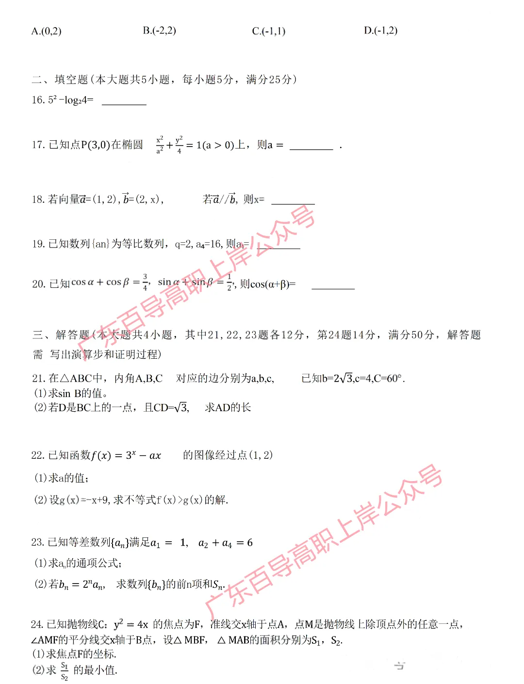 刷题 | 广东“3+证书”高职高考2026年真题试卷+答案解析!-第18张图片-四季读书网