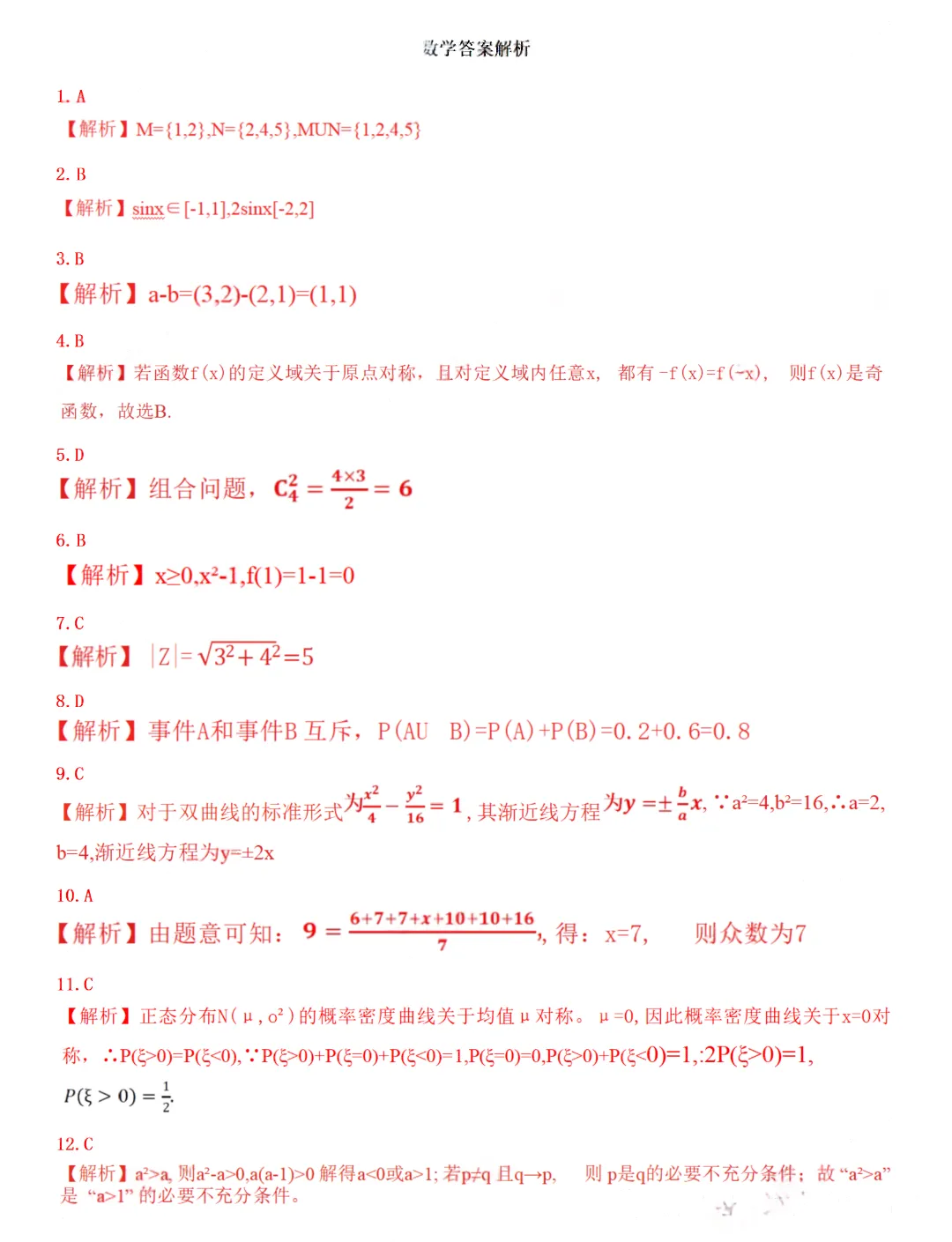 刷题 | 广东“3+证书”高职高考2026年真题试卷+答案解析!-第19张图片-四季读书网