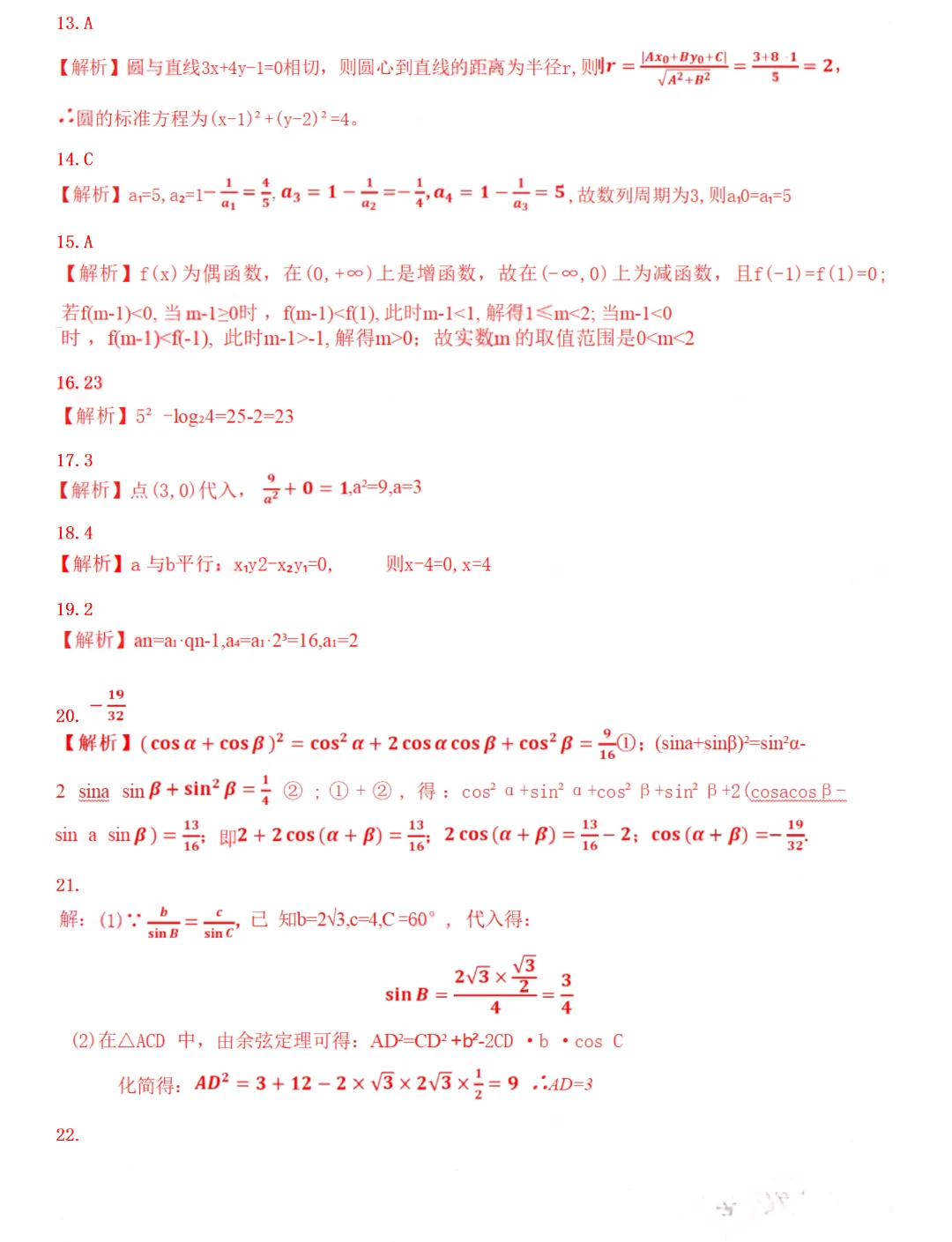 刷题 | 广东“3+证书”高职高考2026年真题试卷+答案解析!-第20张图片-四季读书网