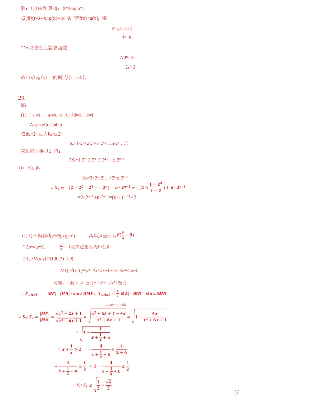 刷题 | 广东“3+证书”高职高考2026年真题试卷+答案解析!-第21张图片-四季读书网