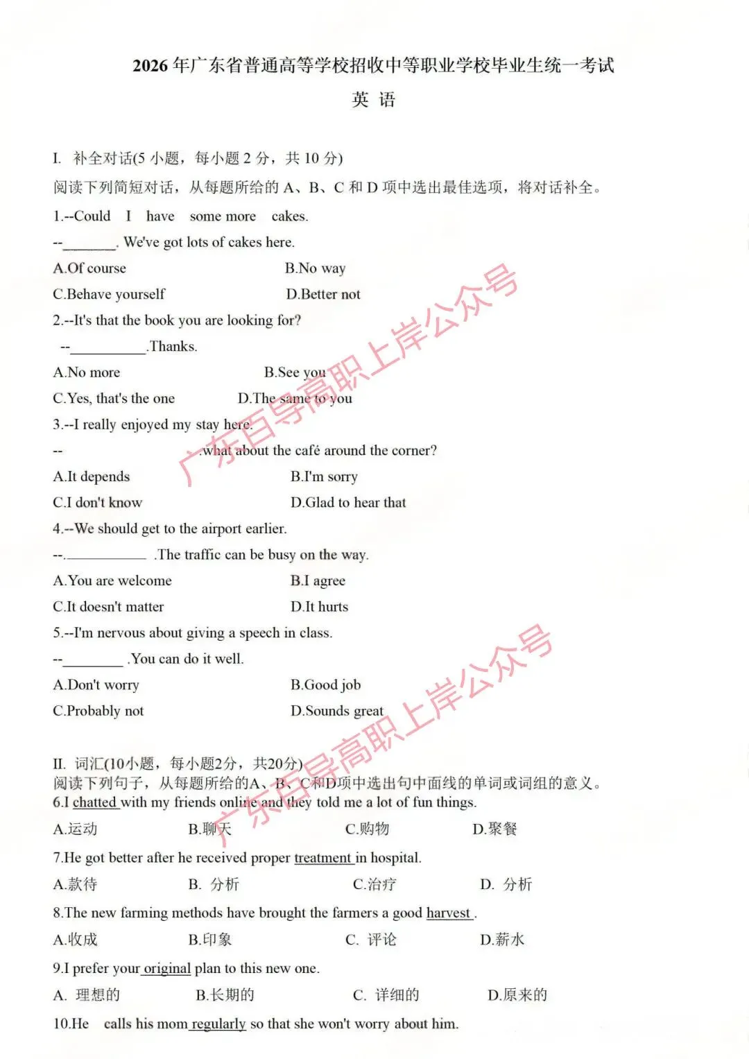 刷题 | 广东“3+证书”高职高考2026年真题试卷+答案解析!-第23张图片-四季读书网