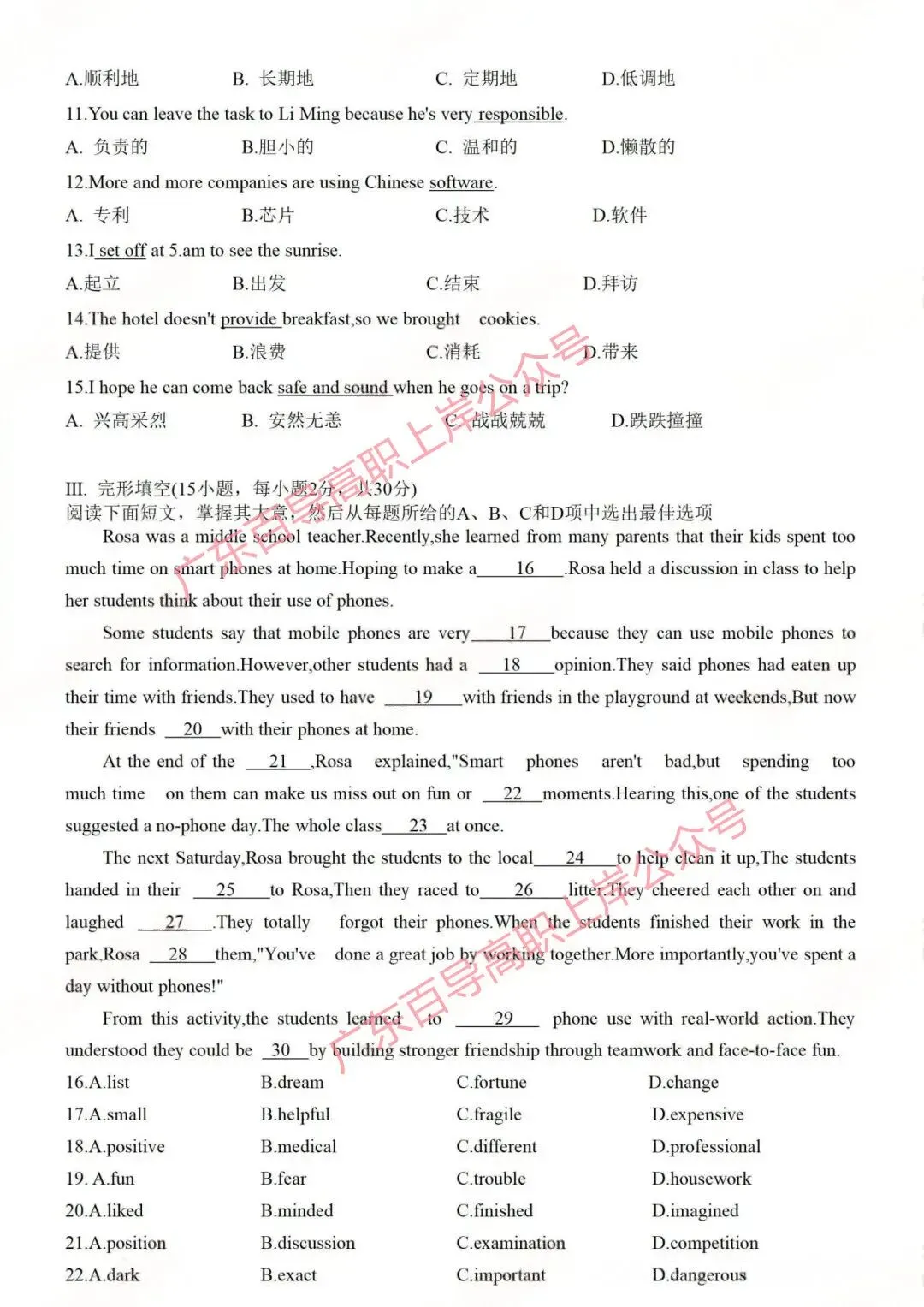 刷题 | 广东“3+证书”高职高考2026年真题试卷+答案解析!-第24张图片-四季读书网