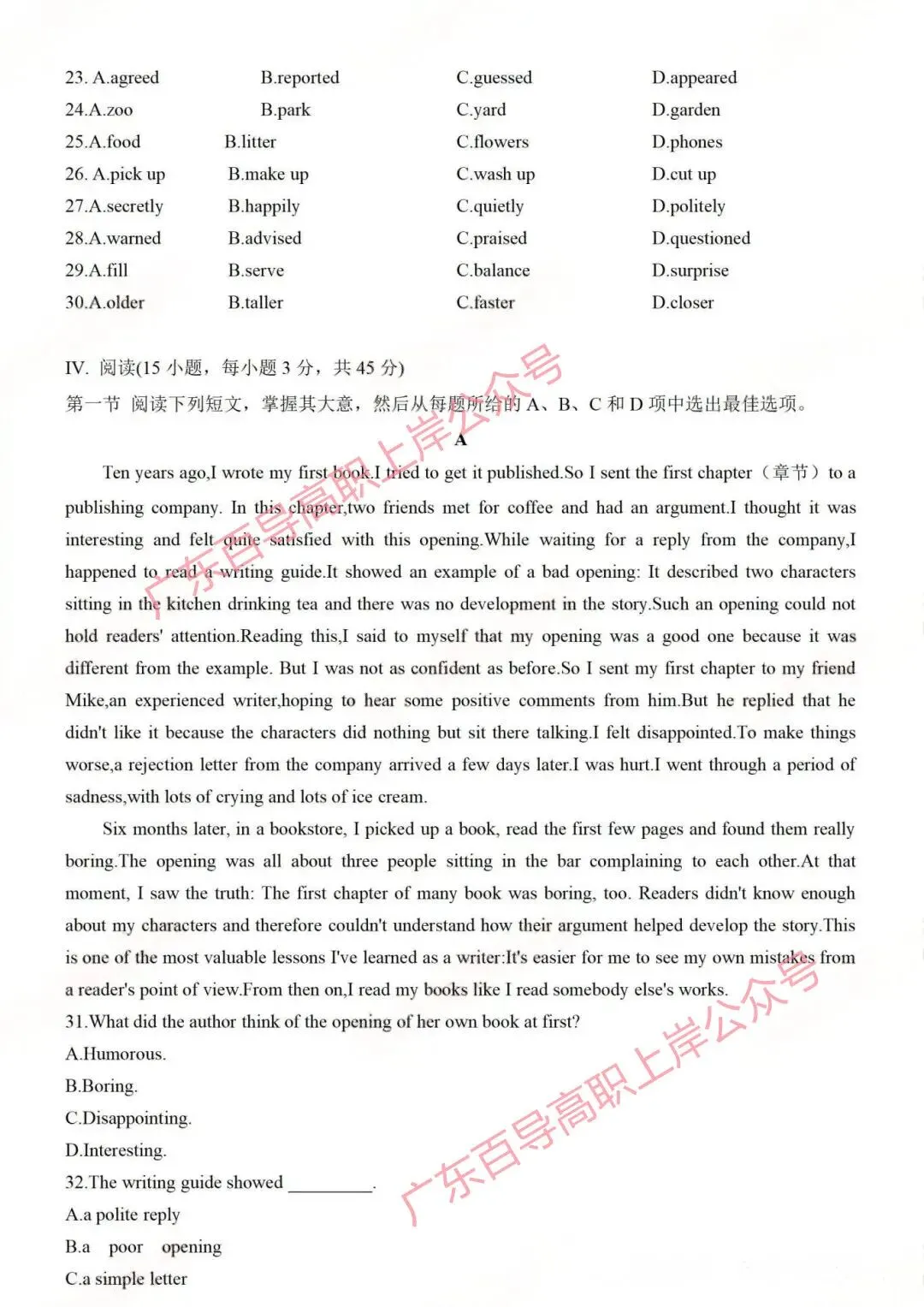 刷题 | 广东“3+证书”高职高考2026年真题试卷+答案解析!-第25张图片-四季读书网