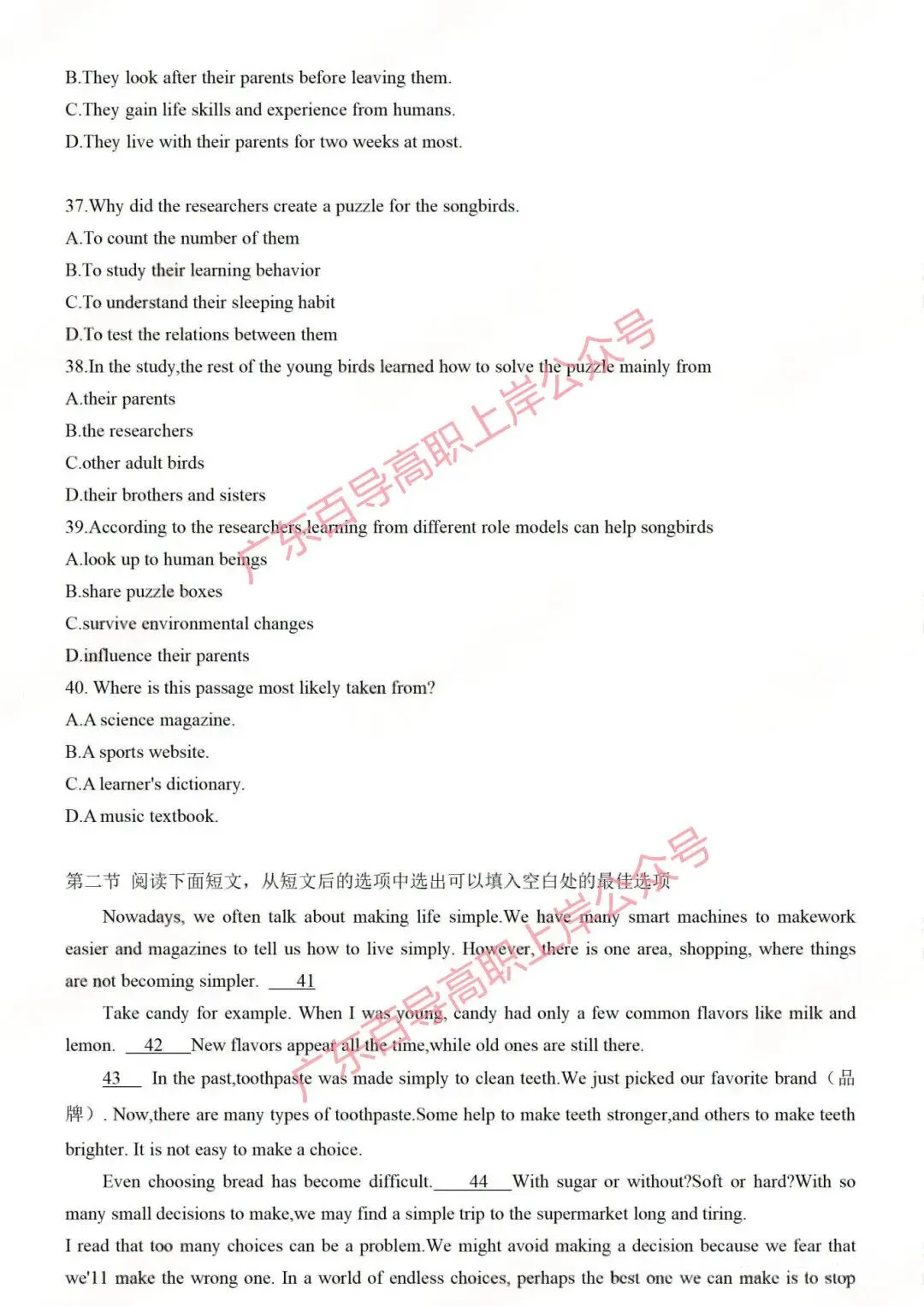 刷题 | 广东“3+证书”高职高考2026年真题试卷+答案解析!-第27张图片-四季读书网