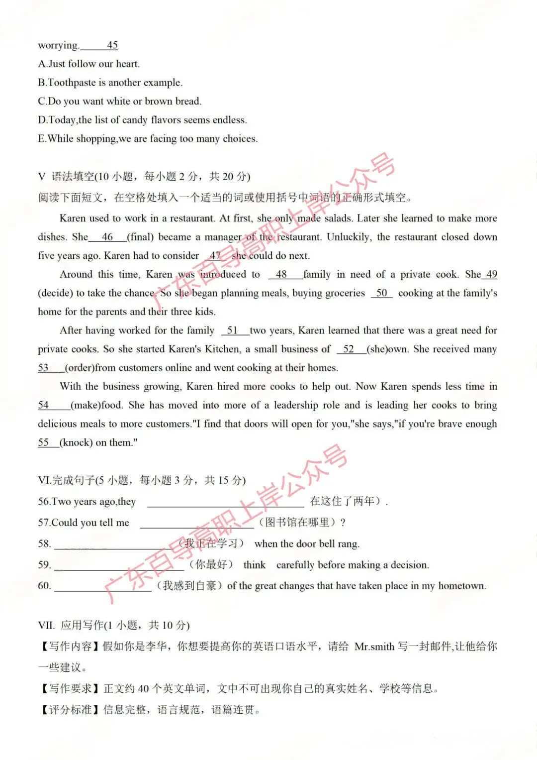 刷题 | 广东“3+证书”高职高考2026年真题试卷+答案解析!-第28张图片-四季读书网