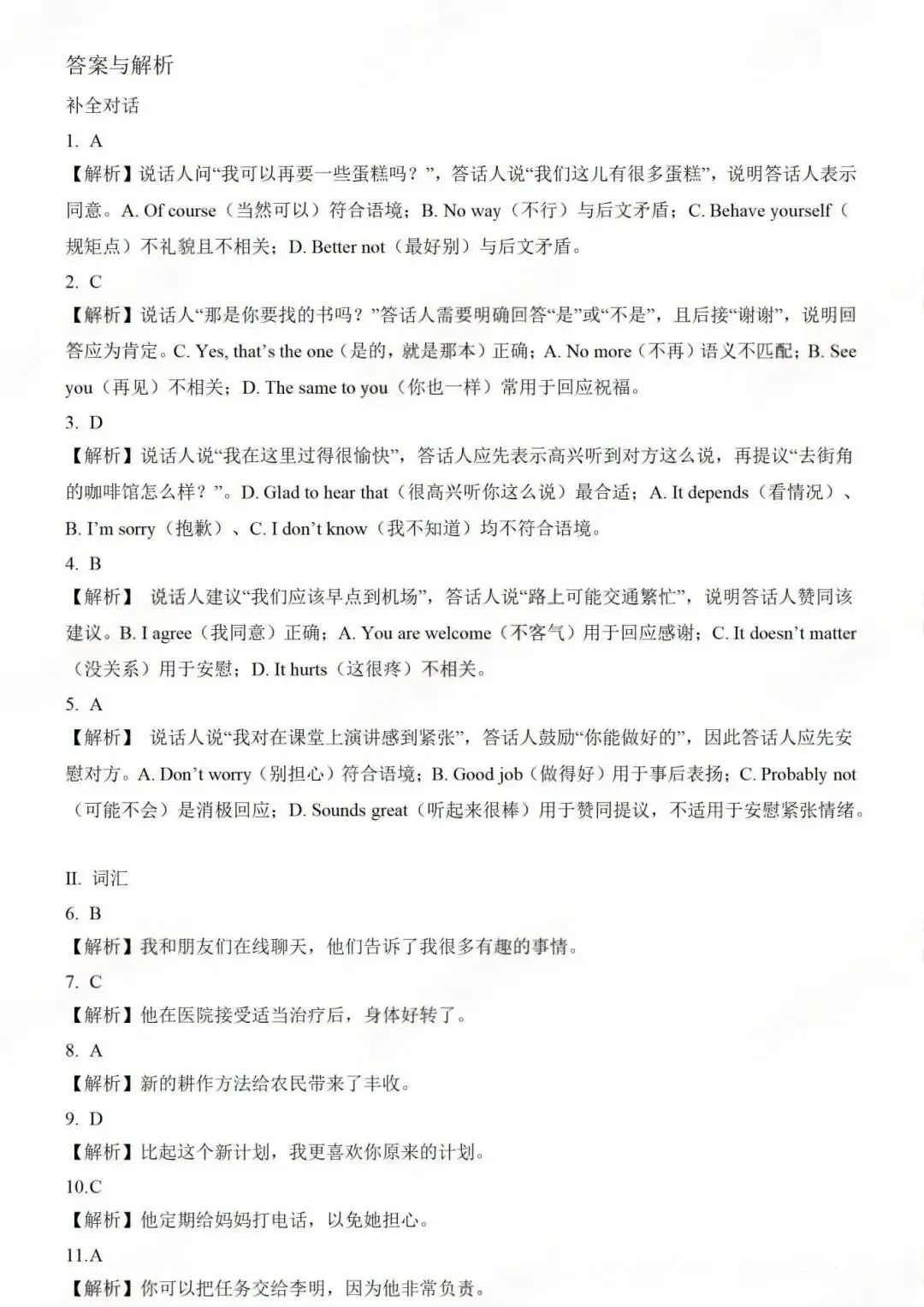 刷题 | 广东“3+证书”高职高考2026年真题试卷+答案解析!-第29张图片-四季读书网