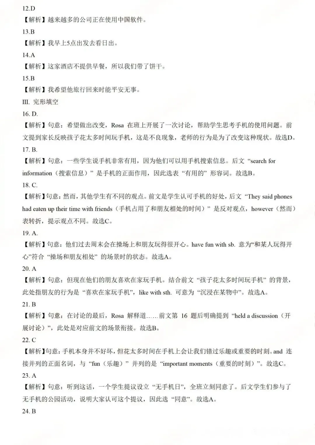 刷题 | 广东“3+证书”高职高考2026年真题试卷+答案解析!-第30张图片-四季读书网
