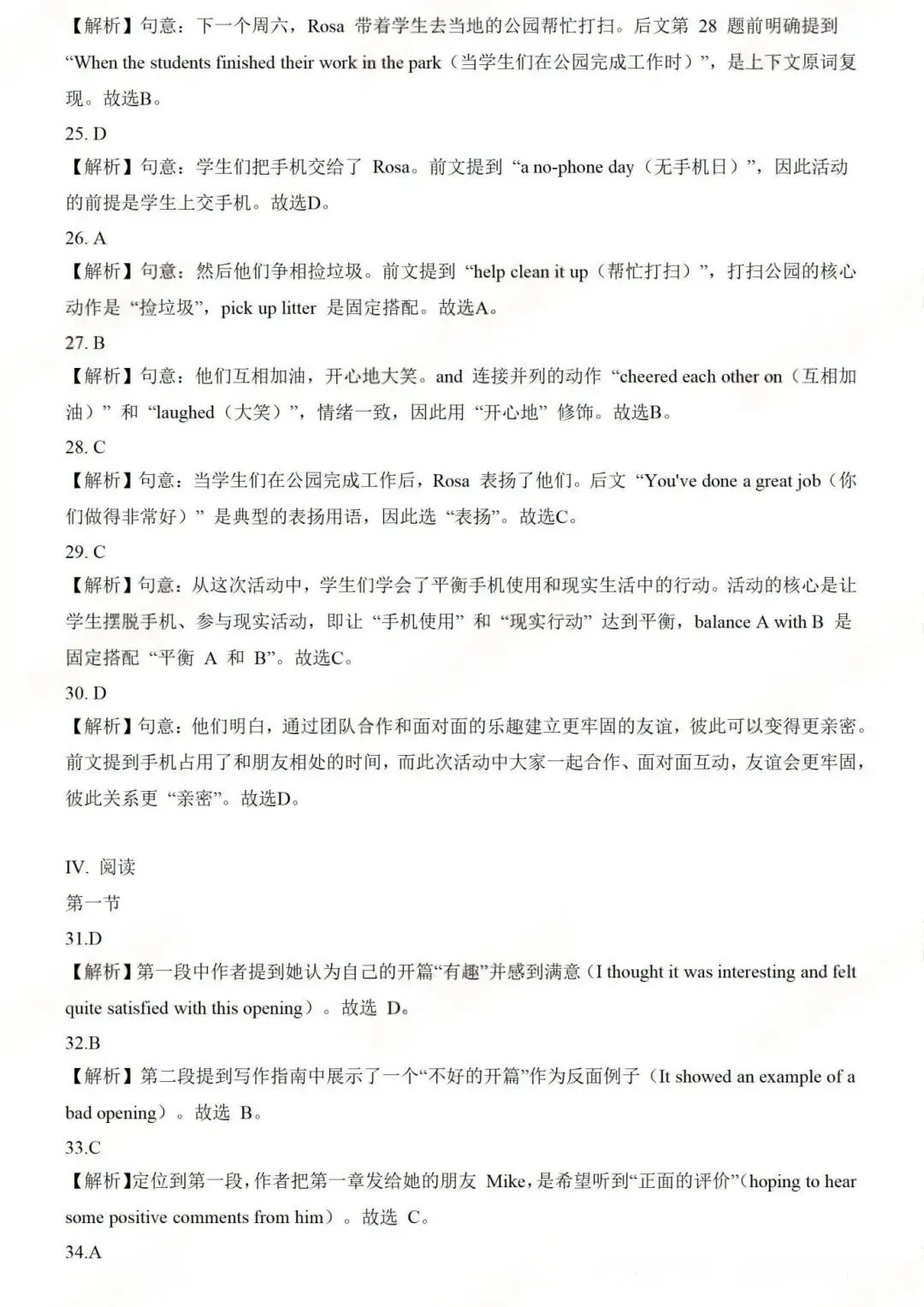 刷题 | 广东“3+证书”高职高考2026年真题试卷+答案解析!-第31张图片-四季读书网