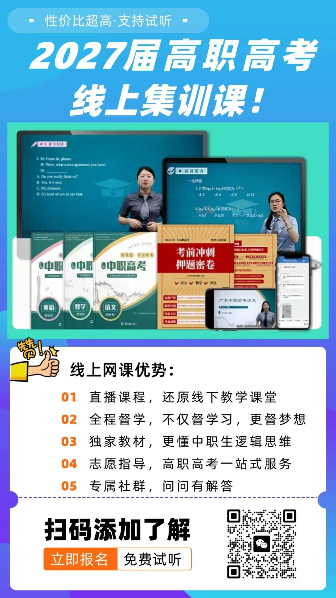 刷题 | 广东“3+证书”高职高考2026年真题试卷+答案解析!-第43张图片-四季读书网