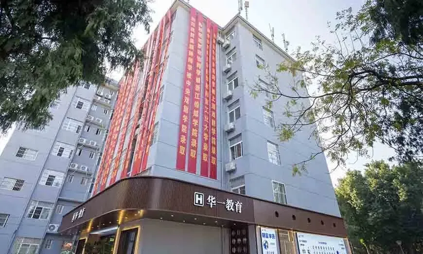 武汉华一高考|武汉艺术生文化课培训班-第1张图片-四季读书网 武汉华一高考|武汉艺术生文化课培训班-第1张图片-四季读书网