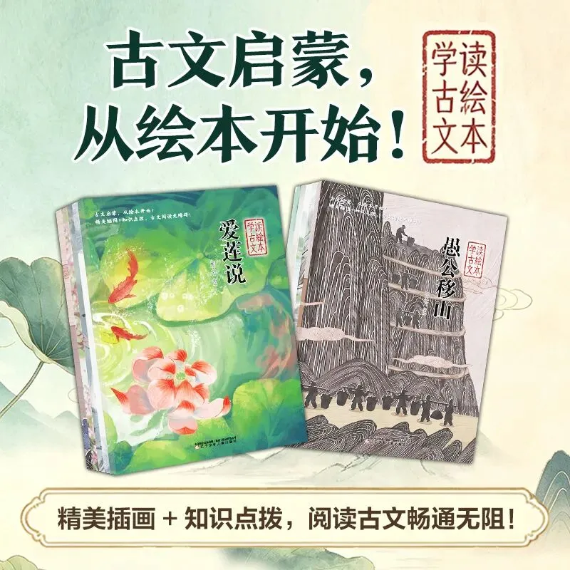 满眼文言文,高考文科难上天?这套绘本让孩子们赢在起跑线!-第15张图片-四季读书网