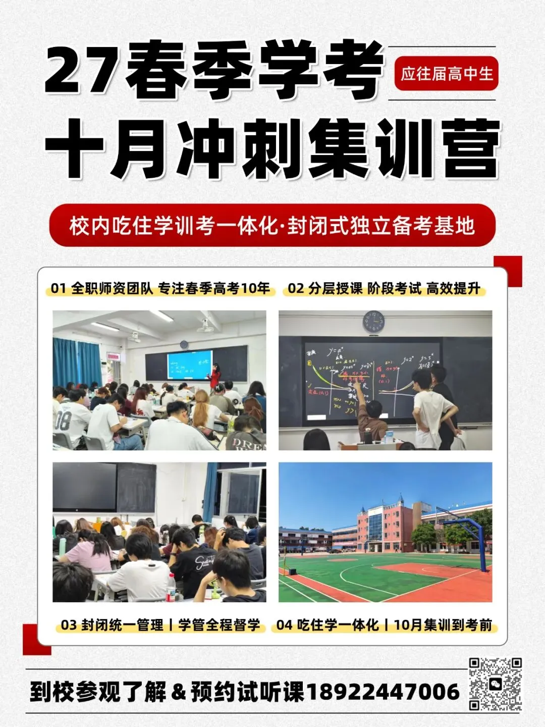 广东春季高考10月冲刺!学考线下集训班速占位!独立校园,全日制封闭集训-第2张图片-四季读书网