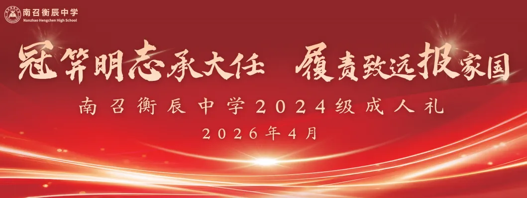 对标高考 以考砺行|衡辰中学高标准开展常态化标准化月考-第39张图片-四季读书网