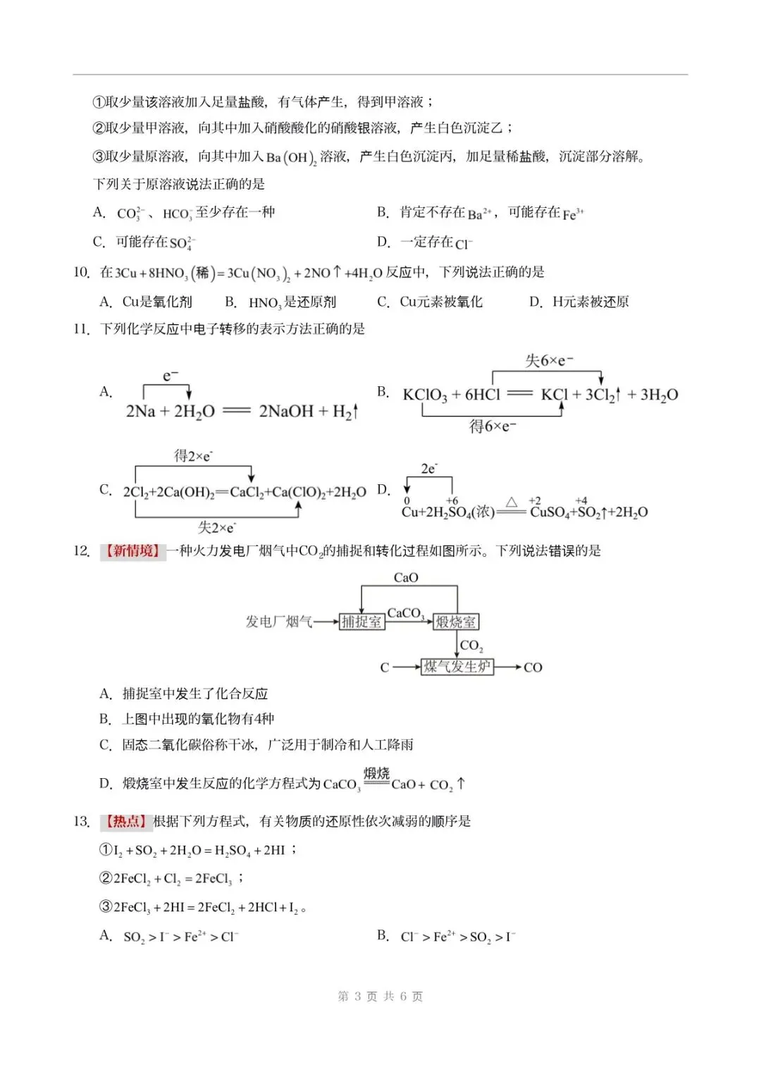 月考试卷 | 2026秋高一化学(必修一)第一次月考试卷(多套附答案)电子可打印版!-第4张图片-四季读书网