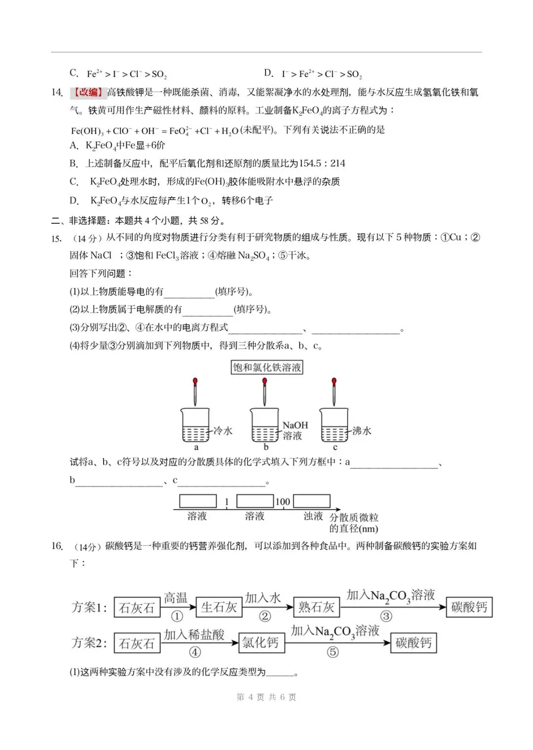 月考试卷 | 2026秋高一化学(必修一)第一次月考试卷(多套附答案)电子可打印版!-第5张图片-四季读书网