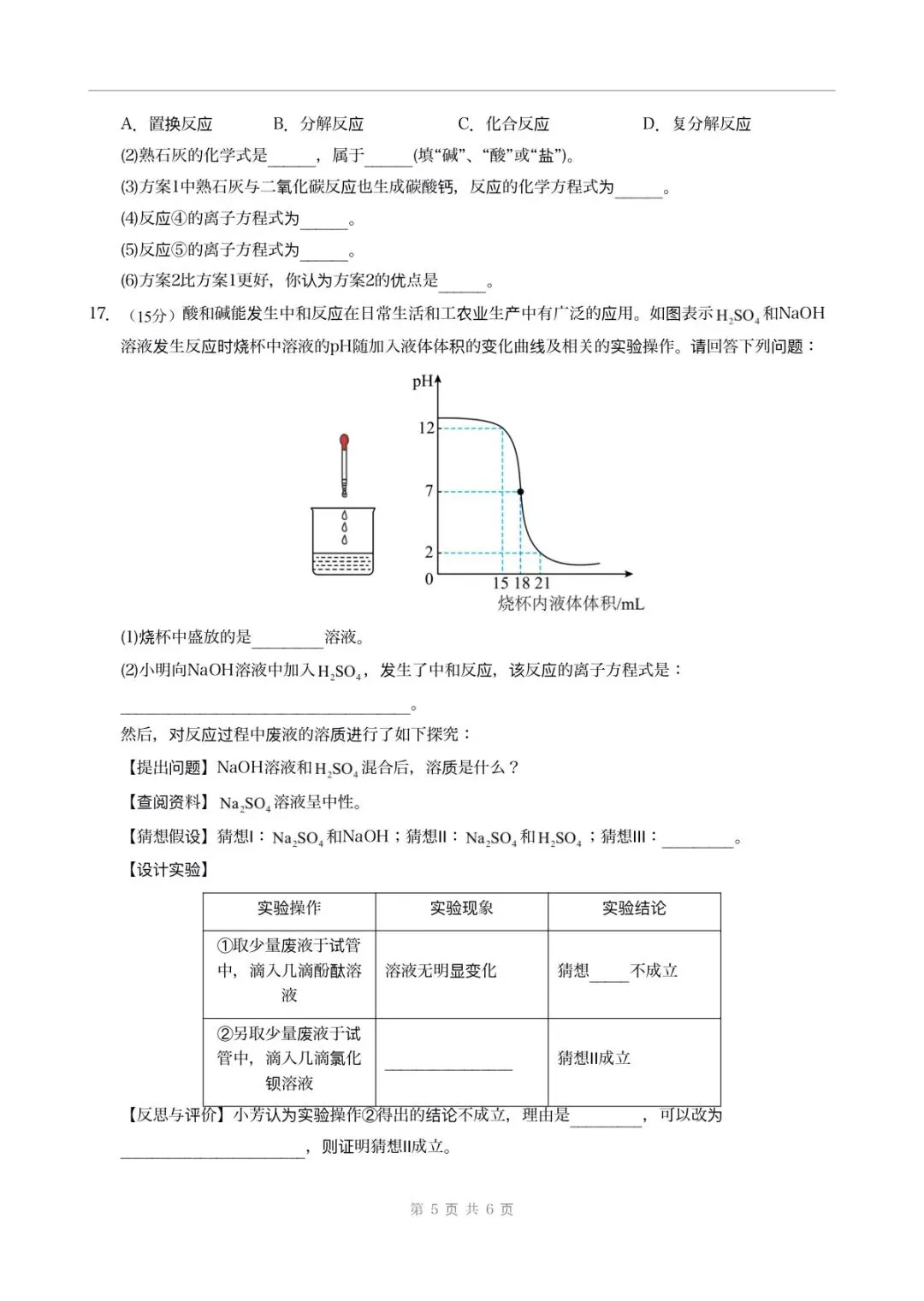 月考试卷 | 2026秋高一化学(必修一)第一次月考试卷(多套附答案)电子可打印版!-第6张图片-四季读书网