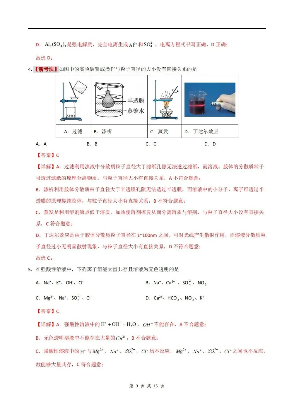 月考试卷 | 2026秋高一化学(必修一)第一次月考试卷(多套附答案)电子可打印版!-第8张图片-四季读书网
