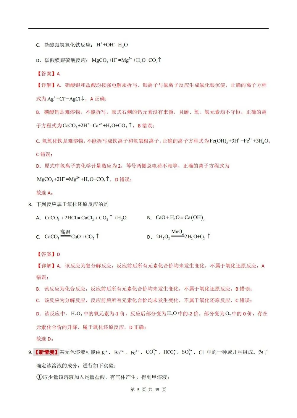 月考试卷 | 2026秋高一化学(必修一)第一次月考试卷(多套附答案)电子可打印版!-第9张图片-四季读书网