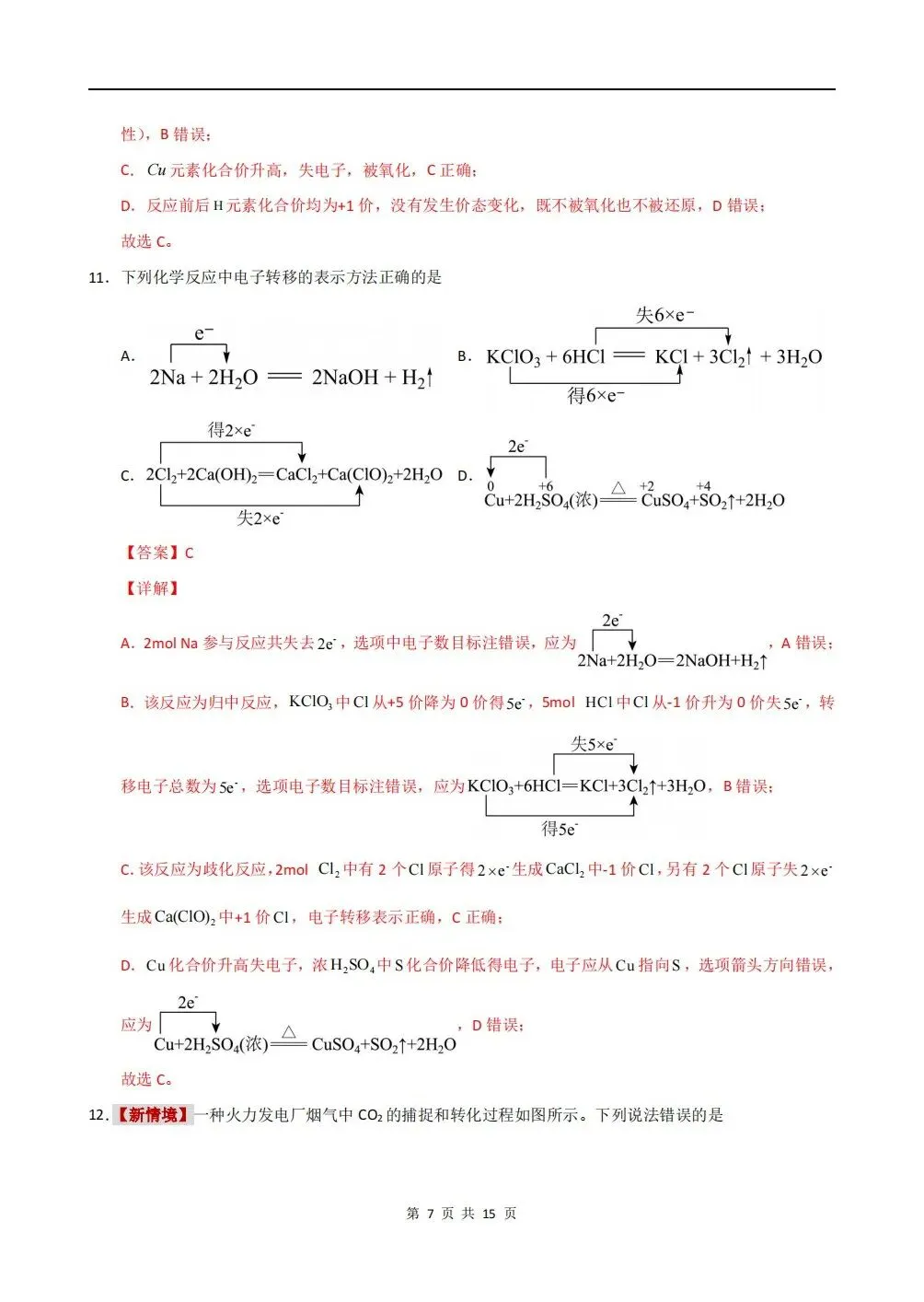 月考试卷 | 2026秋高一化学(必修一)第一次月考试卷(多套附答案)电子可打印版!-第10张图片-四季读书网