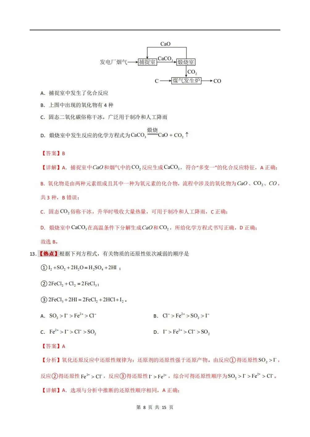 月考试卷 | 2026秋高一化学(必修一)第一次月考试卷(多套附答案)电子可打印版!-第11张图片-四季读书网