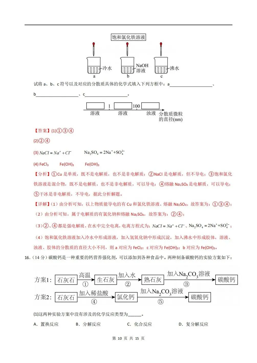 月考试卷 | 2026秋高一化学(必修一)第一次月考试卷(多套附答案)电子可打印版!-第12张图片-四季读书网
