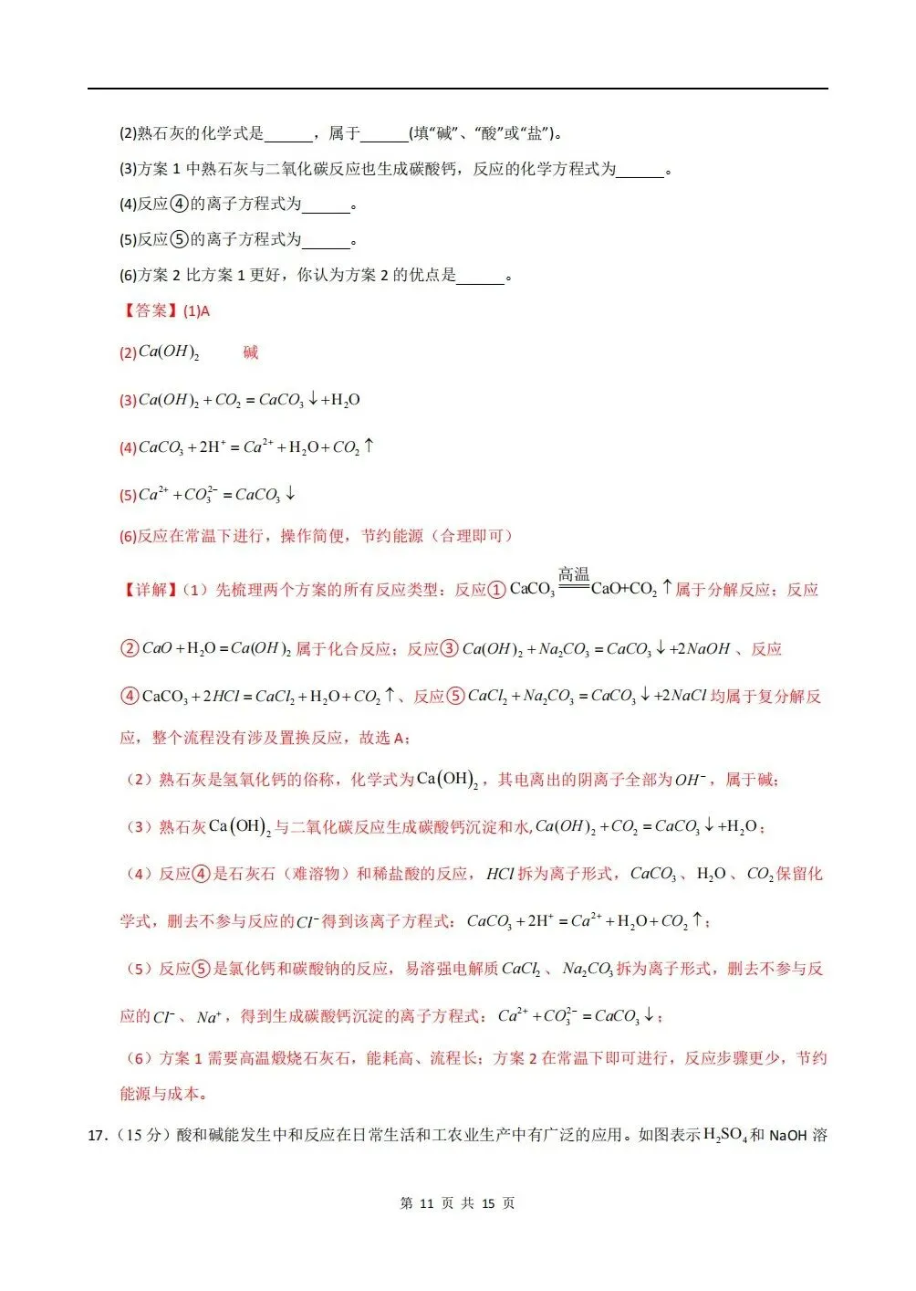 月考试卷 | 2026秋高一化学(必修一)第一次月考试卷(多套附答案)电子可打印版!-第13张图片-四季读书网
