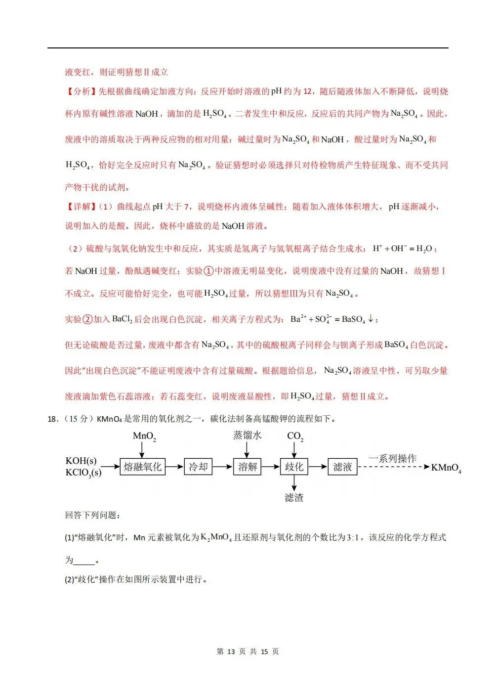 月考试卷 | 2026秋高一化学(必修一)第一次月考试卷(多套附答案)电子可打印版!-第14张图片-四季读书网