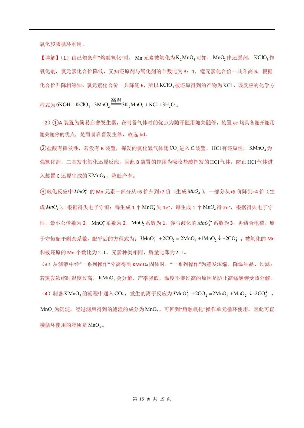 月考试卷 | 2026秋高一化学(必修一)第一次月考试卷(多套附答案)电子可打印版!-第15张图片-四季读书网