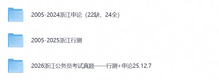 2026浙江公务员考试真题试卷:行测+申论含完整答案解析及历年真题-第1张图片-四季读书网 2026浙江公务员考试真题试卷:行测+申论含完整答案解析及历年真题-第1张图片-四季读书网