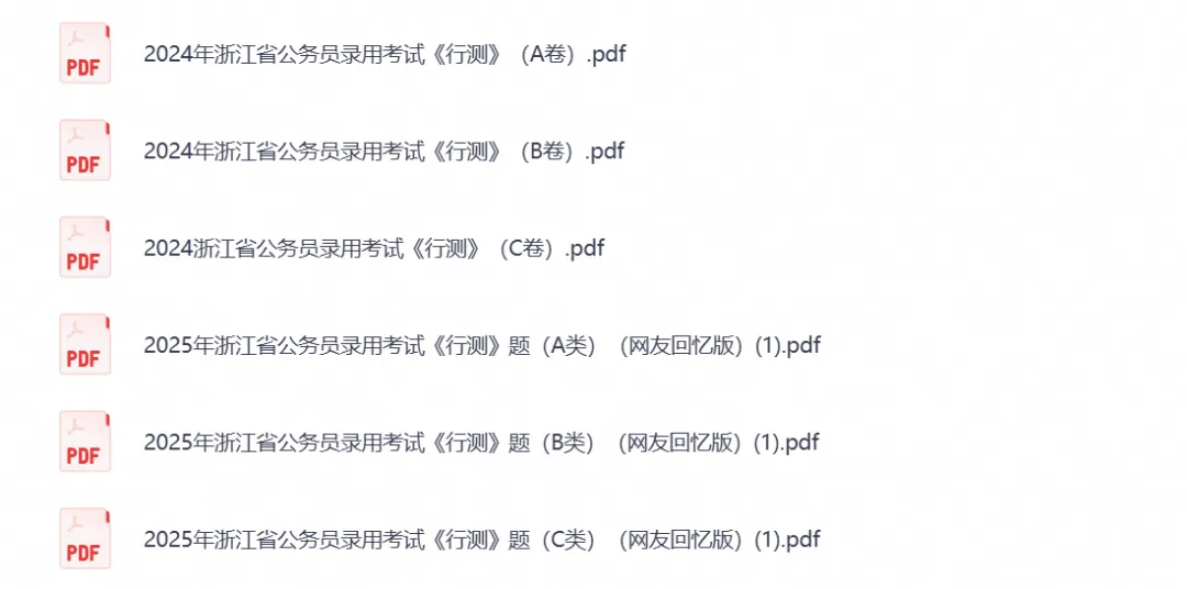 2026浙江公务员考试真题试卷:行测+申论含完整答案解析及历年真题-第2张图片-四季读书网 2026浙江公务员考试真题试卷:行测+申论含完整答案解析及历年真题-第2张图片-四季读书网