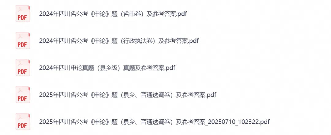 2026四川公务员考试真题试卷:行测+申论含完整答案解析及历年真题-第3张图片-四季读书网 2026四川公务员考试真题试卷:行测+申论含完整答案解析及历年真题-第3张图片-四季读书网
