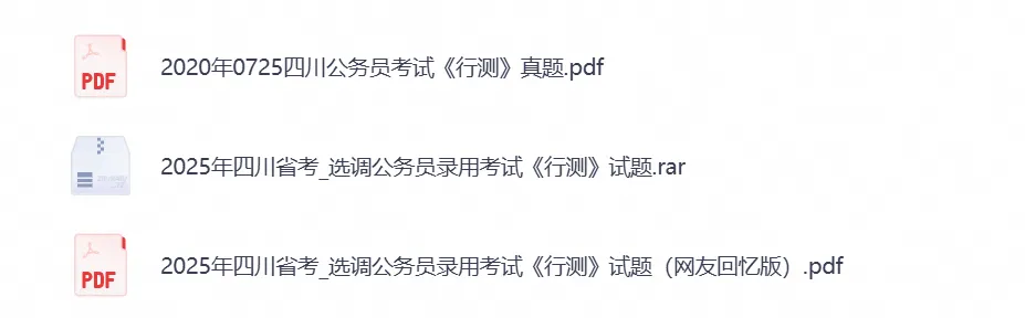 2026四川公务员考试真题试卷:行测+申论含完整答案解析及历年真题-第4张图片-四季读书网 2026四川公务员考试真题试卷:行测+申论含完整答案解析及历年真题-第4张图片-四季读书网
