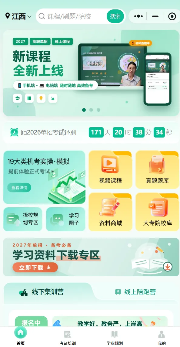 星耀 Lab 教育|重磅推出职教高考 19 大类全体系网课,赋能职教学子,筑就升学坦途-第19张图片-四季读书网 星耀 Lab 教育|重磅推出职教高考 19 大类全体系网课,赋能职教学子,筑就升学坦途-第19张图片-四季读书网