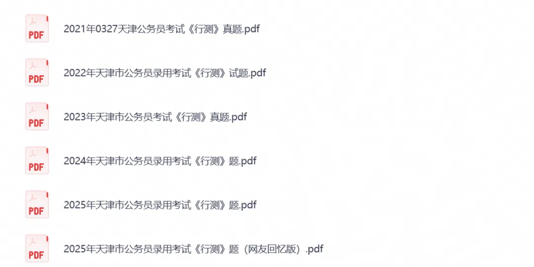 2026天津公务员考试真题试卷:行测+申论含完整答案解析及历年真题-第3张图片-四季读书网 2026天津公务员考试真题试卷:行测+申论含完整答案解析及历年真题-第3张图片-四季读书网