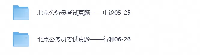 2026北京公务员考试真题试卷:行测+申论含完整答案解析及历年真题-第1张图片-四季读书网 2026北京公务员考试真题试卷:行测+申论含完整答案解析及历年真题-第1张图片-四季读书网