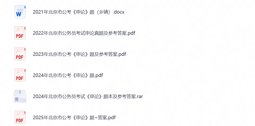 2026北京公务员考试真题试卷:行测+申论含完整答案解析及历年真题-第2张图片-四季读书网 2026北京公务员考试真题试卷:行测+申论含完整答案解析及历年真题-第2张图片-四季读书网