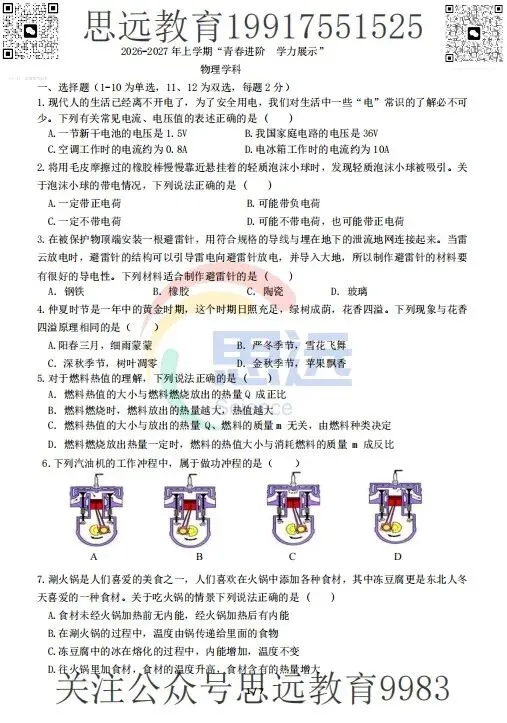 2026年9月——47中月考试卷-第4张图片-四季读书网 2026年9月——47中月考试卷-第4张图片-四季读书网