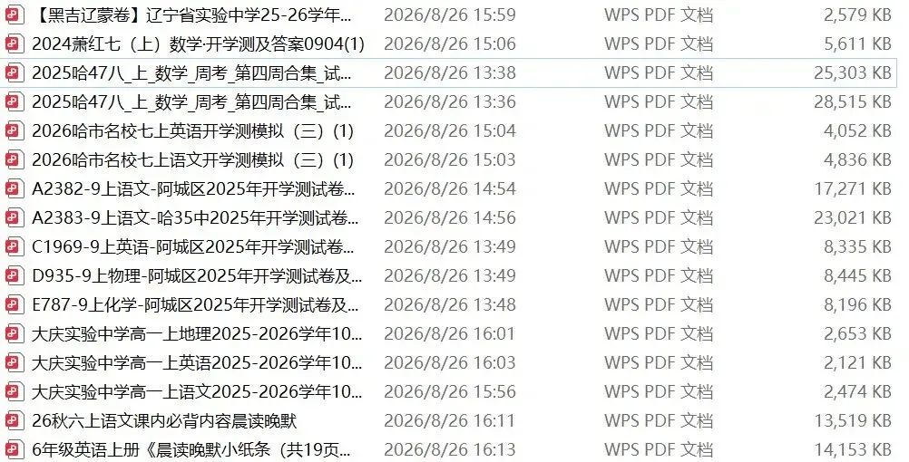 2026年9月——47中月考试卷-第11张图片-四季读书网 2026年9月——47中月考试卷-第11张图片-四季读书网