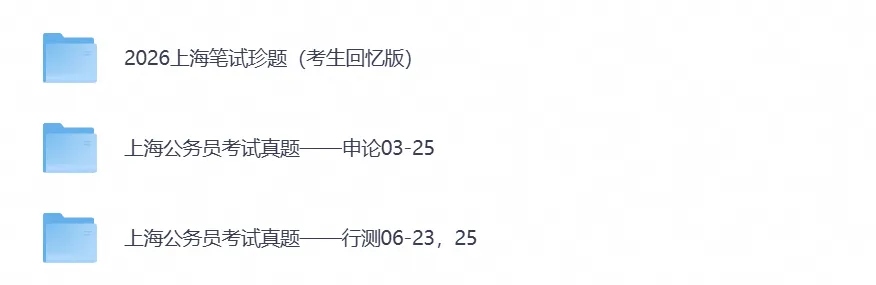 2026上海公务员考试真题试卷:行测+申论含完整答案解析及历年真题-第1张图片-四季读书网 2026上海公务员考试真题试卷:行测+申论含完整答案解析及历年真题-第1张图片-四季读书网
