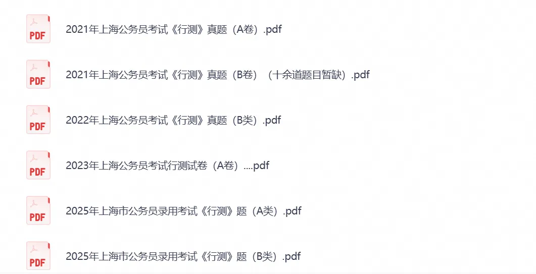 2026上海公务员考试真题试卷:行测+申论含完整答案解析及历年真题-第3张图片-四季读书网 2026上海公务员考试真题试卷:行测+申论含完整答案解析及历年真题-第3张图片-四季读书网