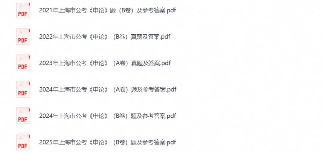 2026上海公务员考试真题试卷:行测+申论含完整答案解析及历年真题-第4张图片-四季读书网 2026上海公务员考试真题试卷:行测+申论含完整答案解析及历年真题-第4张图片-四季读书网